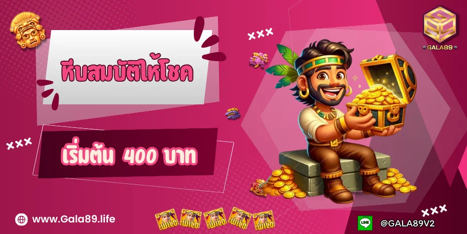 แบนเนอร์ GALA89 คาสิโนออนไลน์เว็บตรง รวมบาคาร่าออนไลน์และสล็อตออนไลน์
